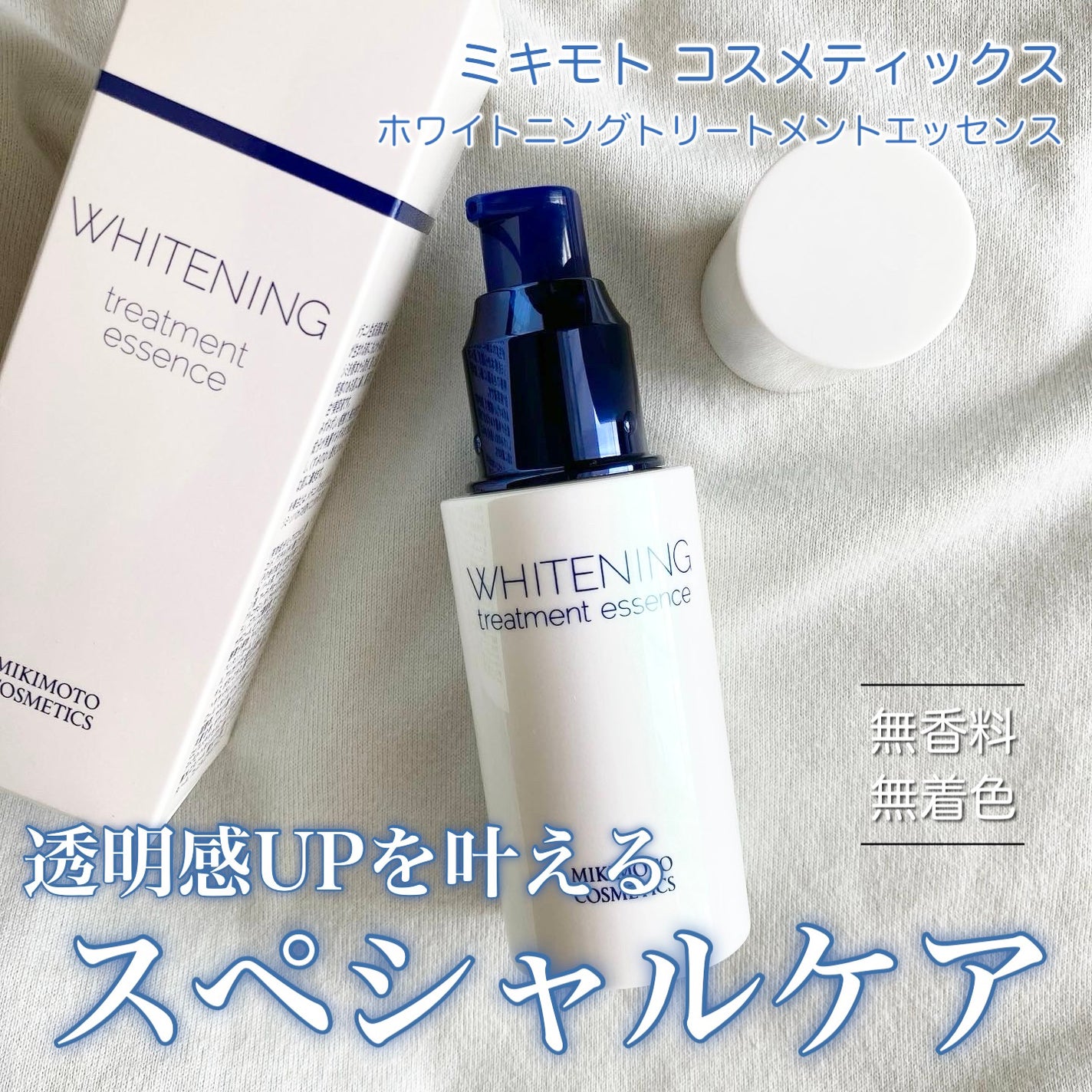 yukiko on LIPS 「ミキモトコスメティックスホワイトニングトリートメントエッセンス..」(1枚目)