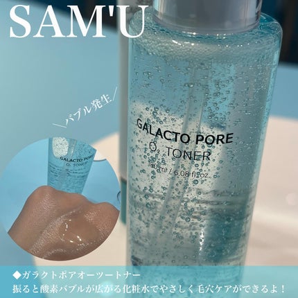 サミュ ガラクトポア セラム/SAM'U/美容液を使ったクチコミ(4枚目)