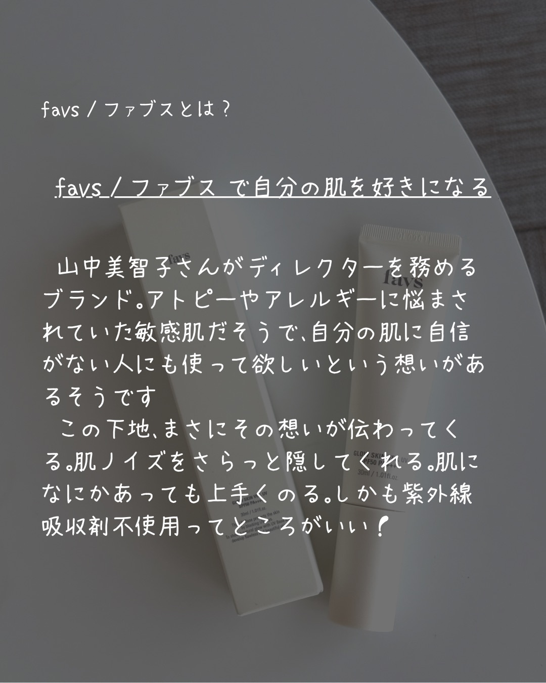 グロウスキンヴェール UV/favs/日焼け止めローションを使ったクチコミ（2枚目）