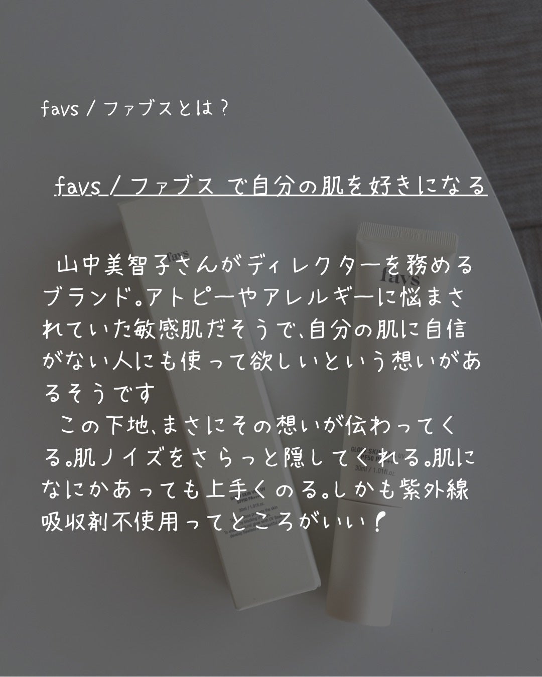 グロウスキンヴェール UV/favs/日焼け止めローションを使ったクチコミ(2枚目)