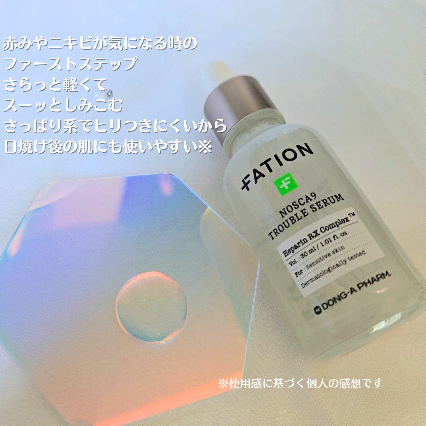 ノスカナイン トラブル セラム/FATION/美容液を使ったクチコミ（3枚目）