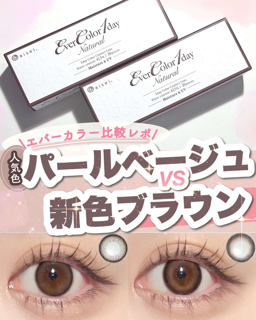 エバーカラーワンデー ナチュラル/エバーカラー/ワンデー（１DAY）カラコンを使ったクチコミ（1枚目）