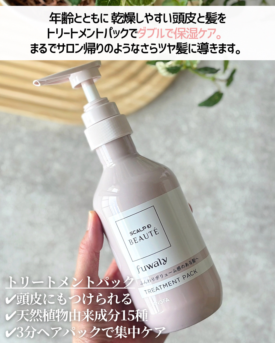 スカルプD ボーテ フワリー スカルプシャンプー／トリートメント