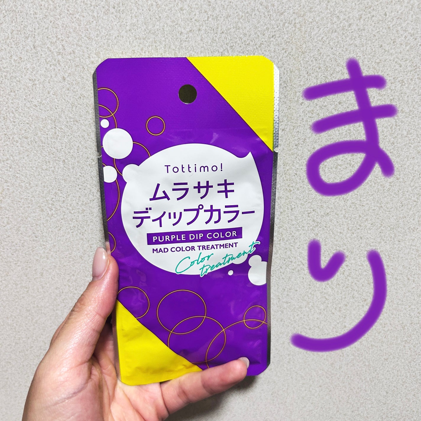 tottimo!ディップカラー/アイケイ/ヘアカラーを使ったクチコミ(1枚目)