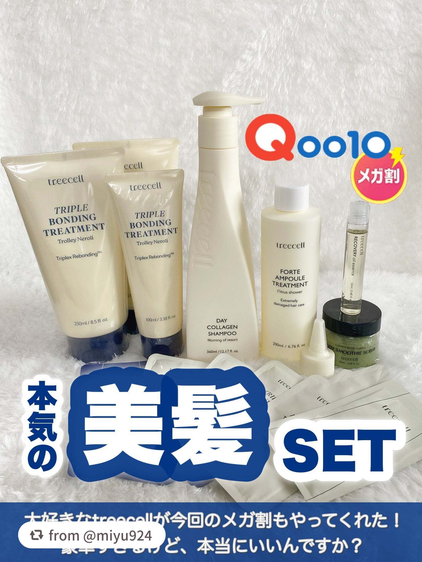 素敵なレビューありがとうございます🤍

【miyu924さんから引用】

“
＼【メガ割】髪ちゅるちゅるお得セット／

●treecell
本気の美髪！スイカさんイチオシSET！
～選べるデイリー・スペシャルケア～
¥4,99