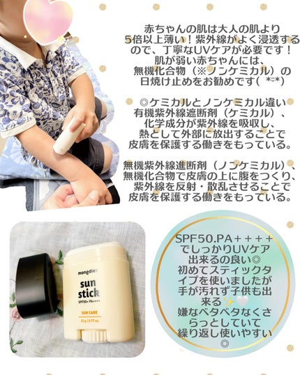 日焼け止めスティックSPF50+ PA++++/モンディエス/日焼け止めスティックを使ったクチコミ(2枚目)