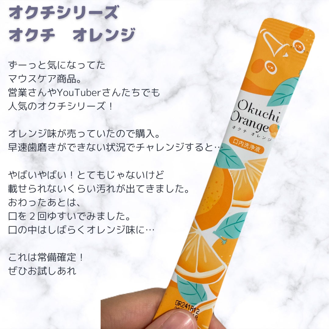 オクチオレンジ/オクチシリーズ/マウスウォッシュ・スプレーを使ったクチコミ(2枚目)