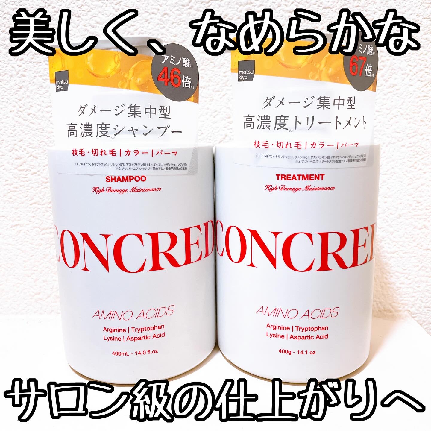 ハイモイスチャー メンテナンス シャンプー/トリートメント/matsukiyo CONCRED/市販シャンプーを使ったクチコミ（1枚目）