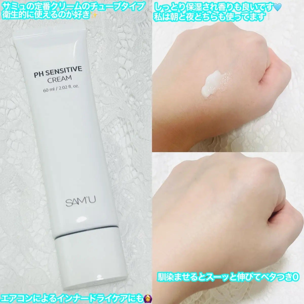 PHセンシティブクリームチューブ 60ml/SAM'U/フェイスクリームを使ったクチコミ(2枚目)
