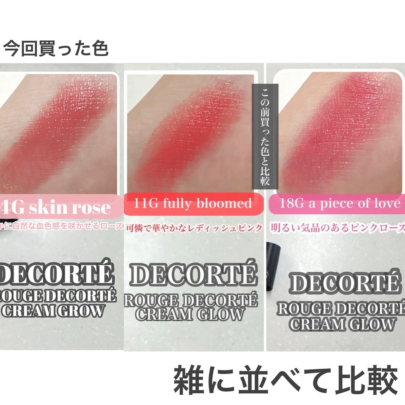 ルージュデコルテ クリームグロウ/DECORTÉ/口紅を使ったクチコミ(4枚目)