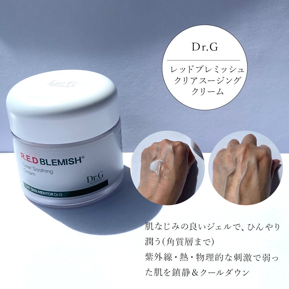 レッドブレミッシュ クリアスージングクリーム/Dr.G/フェイスクリームを使ったクチコミ(3枚目)