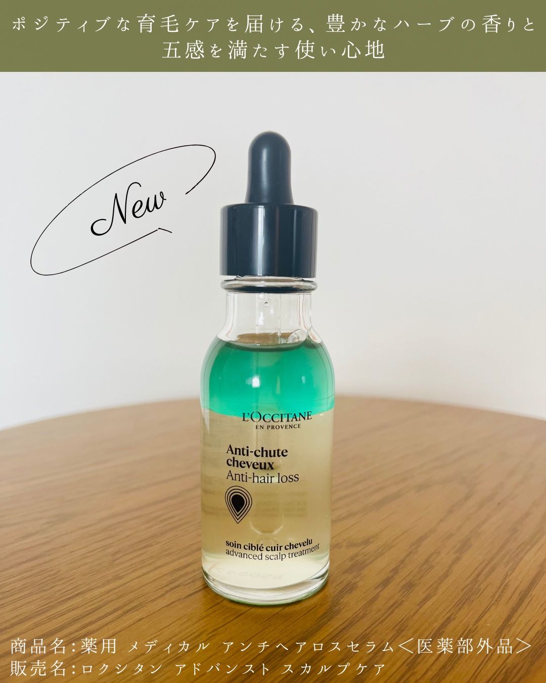 ロクシタン　アンチヘアロスセラム 医薬部外品 アドバンスト　スカルプケア 11⁄20 20:00～11⁄27 01:59まで◇ヘアケアサンプル付き