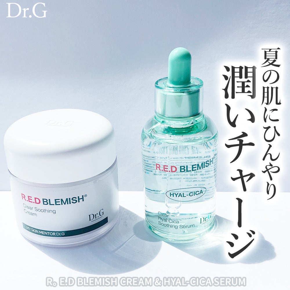 レッドブレミッシュ クリアスージングクリーム/Dr.G/フェイスクリームを使ったクチコミ(1枚目)