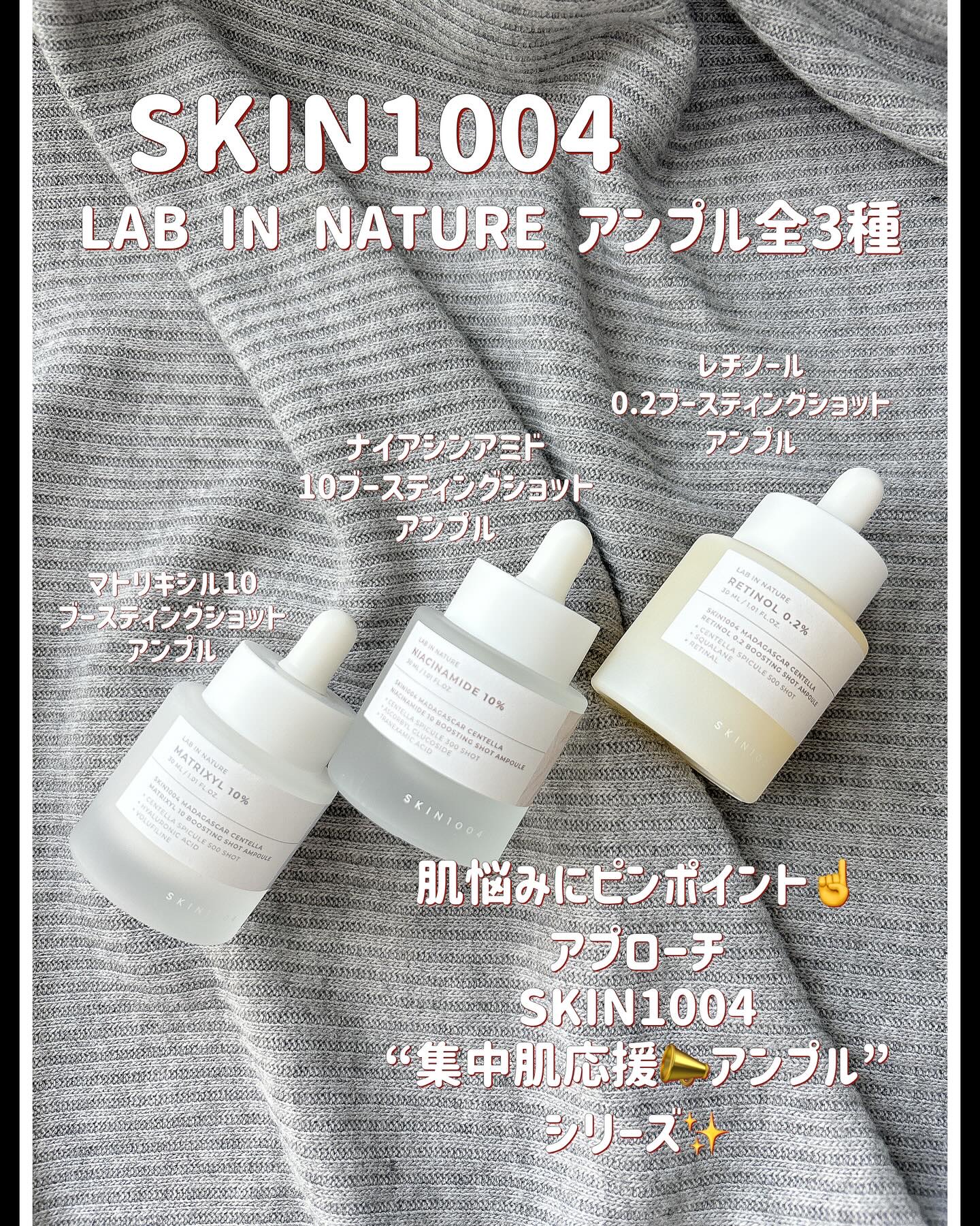 レチノール 0.2 ブースティングショット アンプル/SKIN1004/美容液を使ったクチコミ（1枚目）
