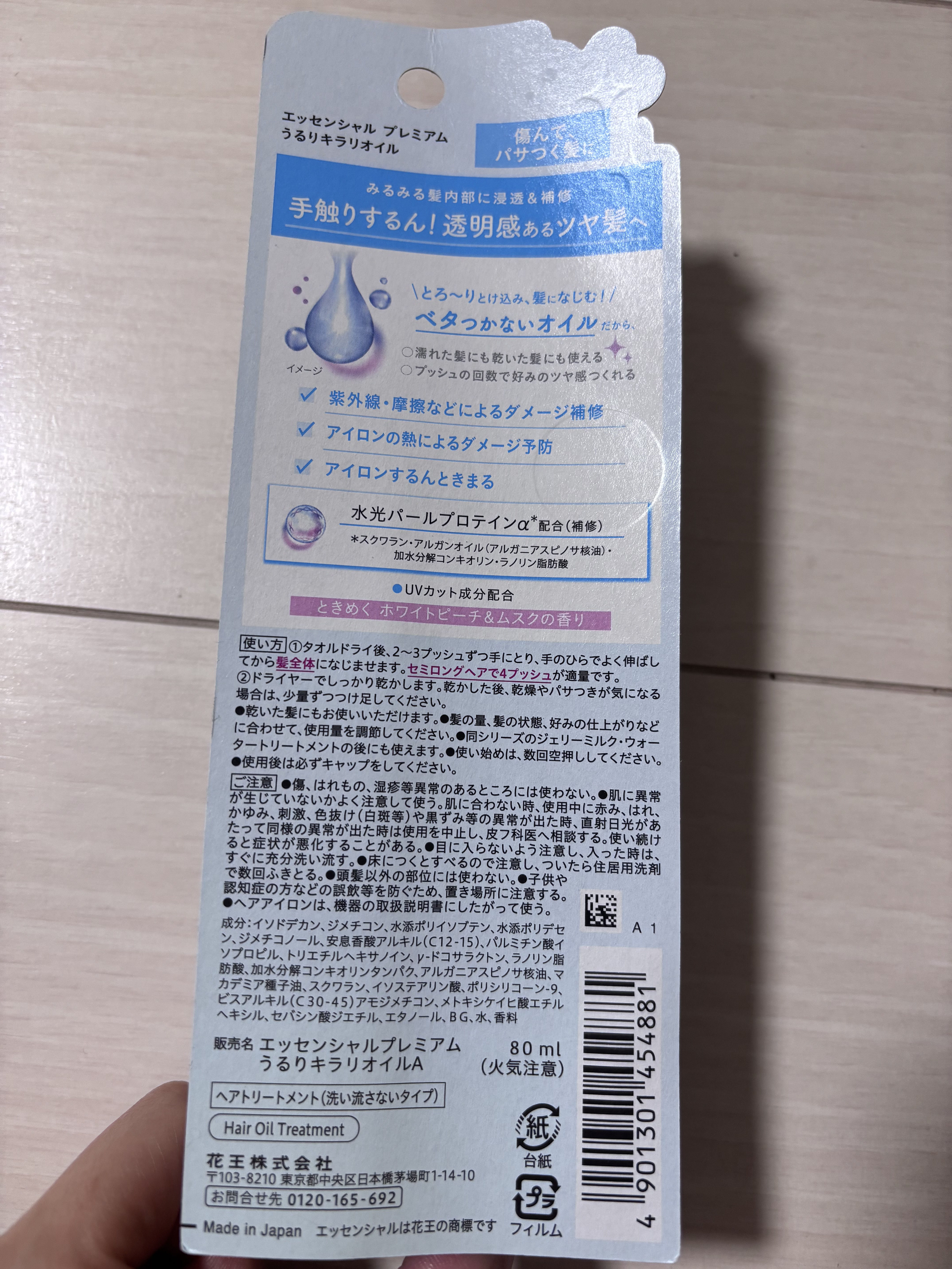 エッセンシャル プレミアム うるりキラリオイル/エッセンシャル/ヘアオイルを使ったクチコミ（2枚目）