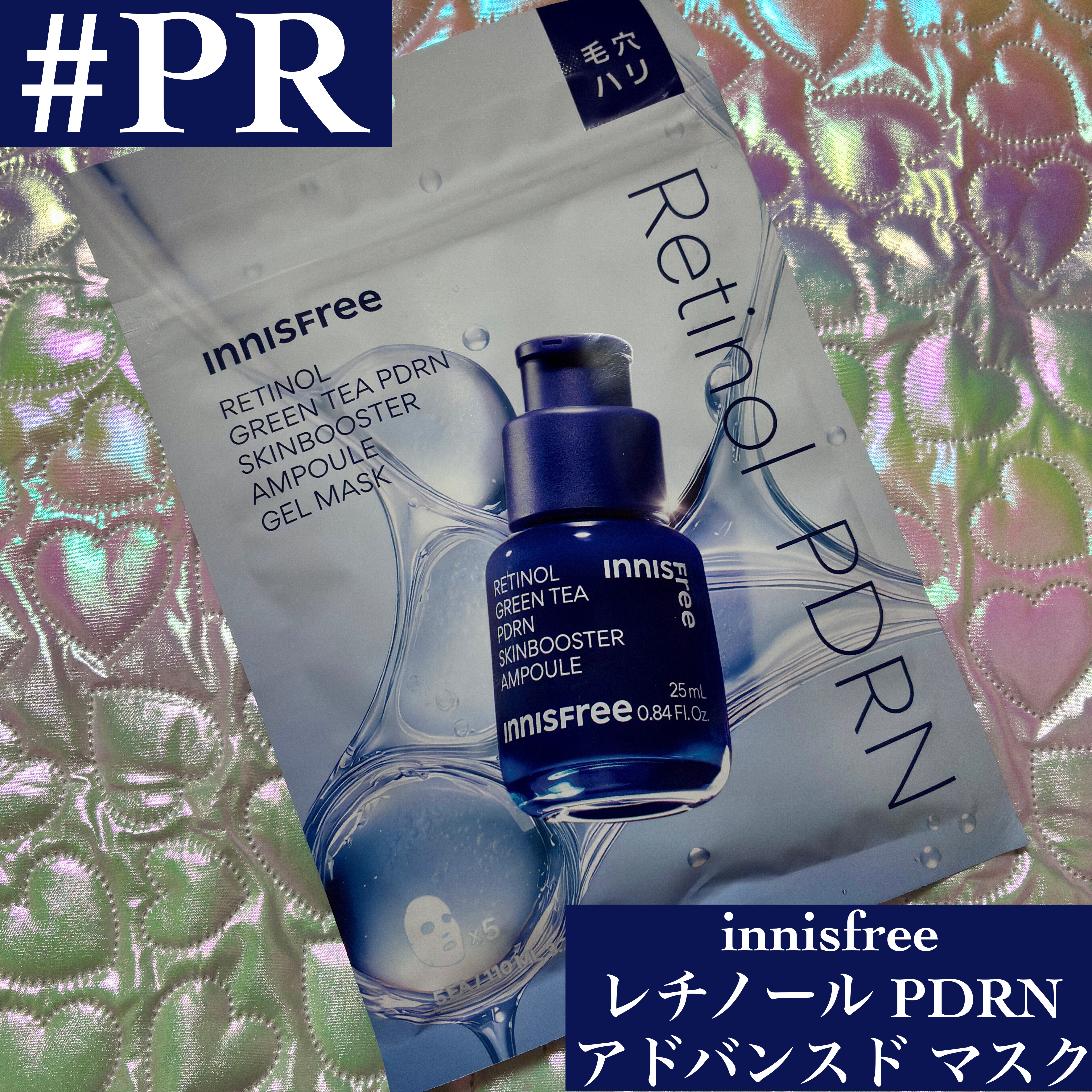 レチノール　PDRN　アドバンスド　マスク/innisfree/シートマスク・パックを使ったクチコミ（1枚目）