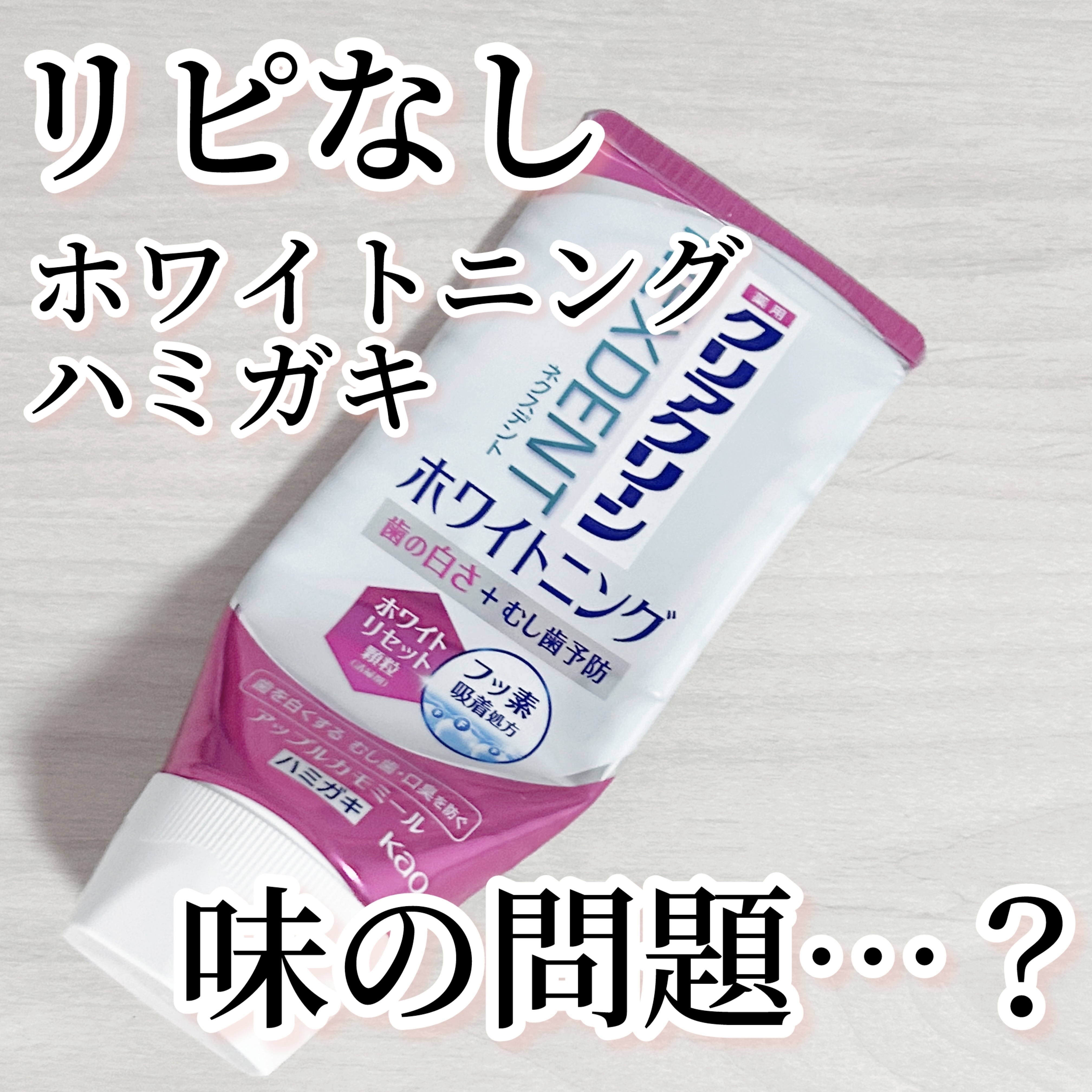 クリアクリーンホワイトニング 薬用ハミガキ/クリアクリーン/歯磨き粉を使ったクチコミ（1枚目）