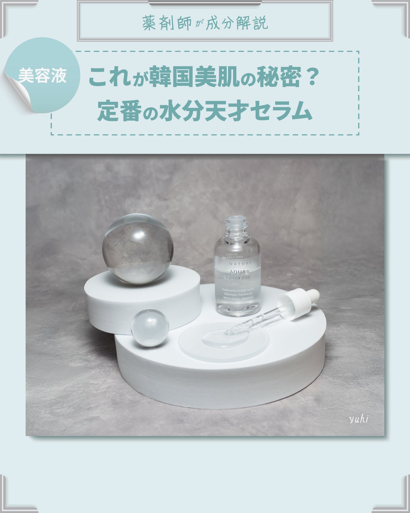 アクアスクワランセラム/S.NATURE/美容液を使ったクチコミ(1枚目)