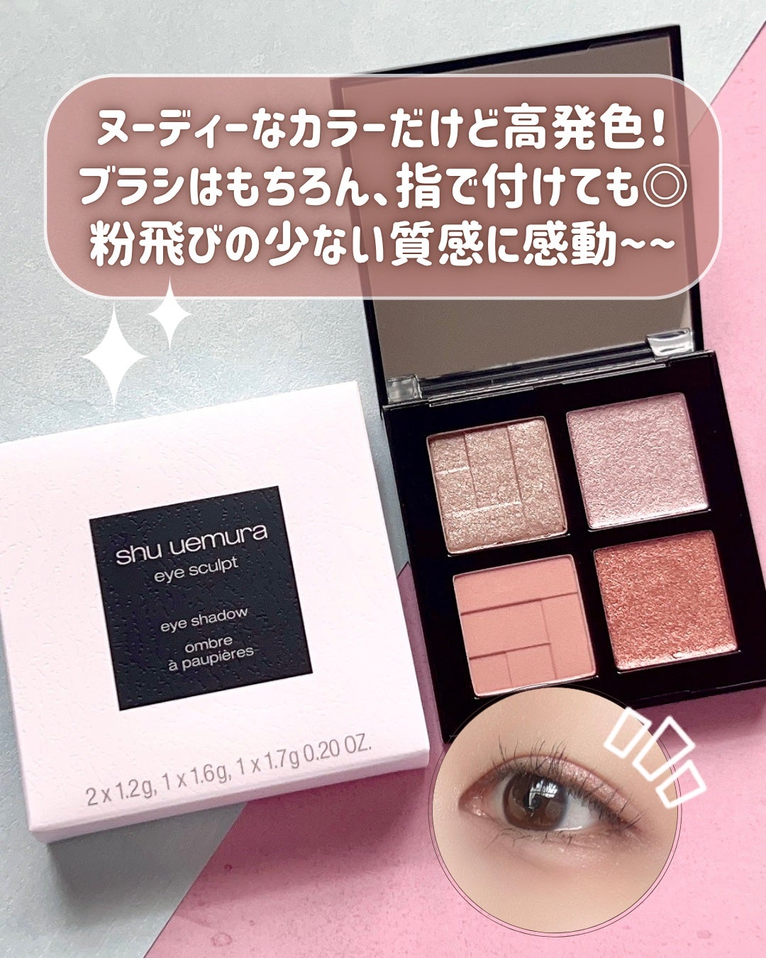 アイスカルプト/shu uemura/アイシャドウパレットを使ったクチコミ(2枚目)