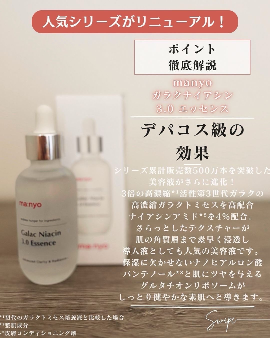 ガラク ナイアシン 3.0 エッセンス/manyo/美容液を使ったクチコミ（3枚目）