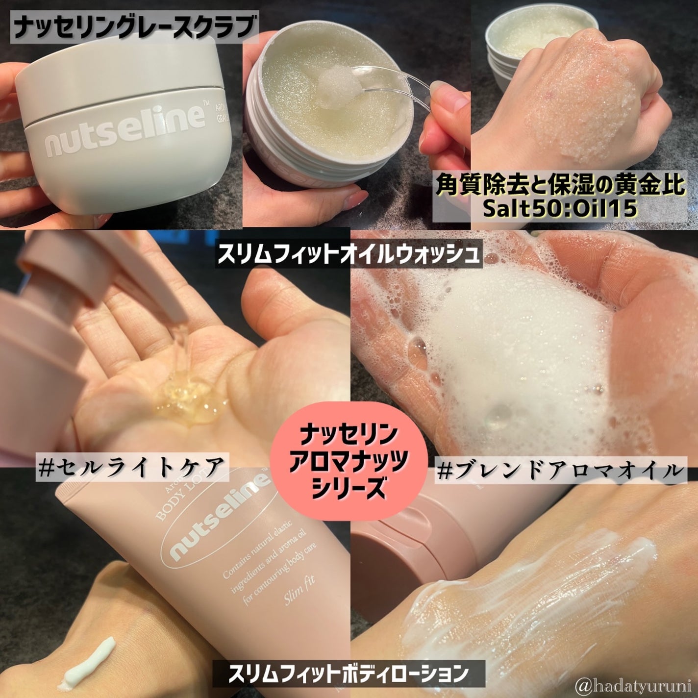 スーパーナッツナリッシングバーム/ナッツセリン/ボディクリームを使ったクチコミ(4枚目)