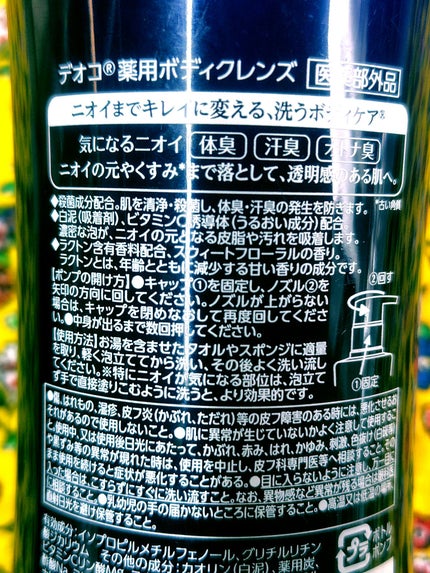 デオコ 薬用ボディクレンズ/DEOCO(デオコ)/ボディソープを使ったクチコミ(2枚目)