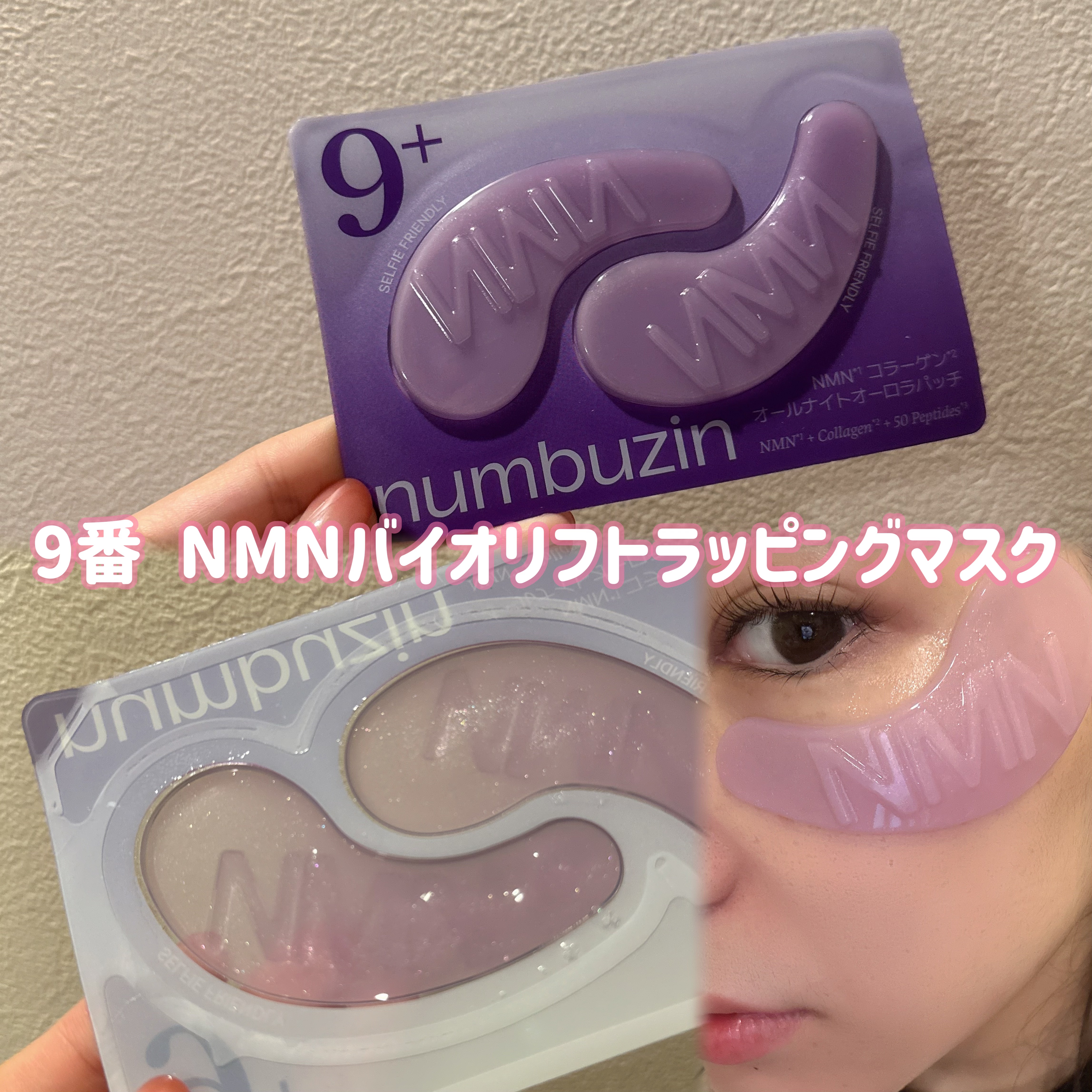 9番 NMNバイオリフト濃縮美容液/numbuzin/美容液を使ったクチコミ（3枚目）