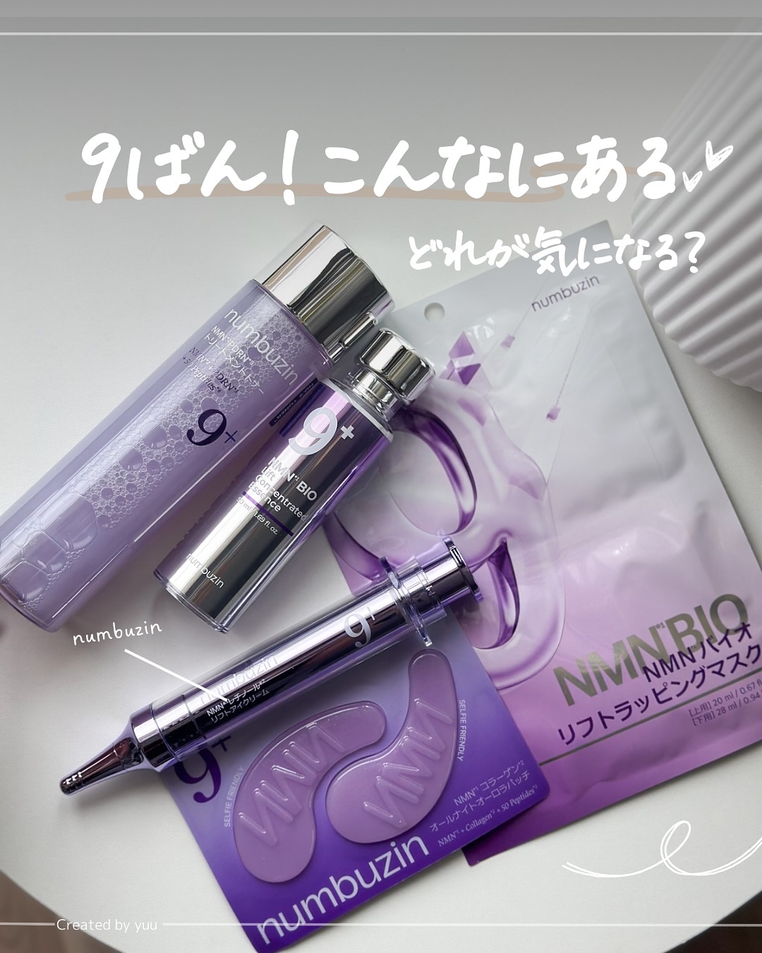 9番 NMNバイオリフト濃縮美容液/numbuzin/美容液を使ったクチコミ（1枚目）