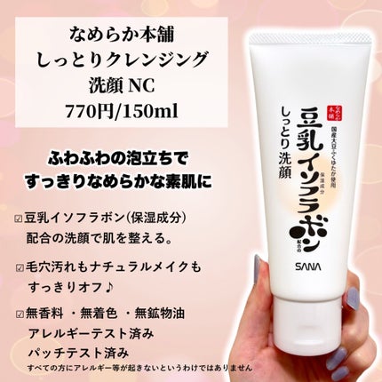しっとりクレンジング洗顔 NC/なめらか本舗/洗顔フォームを使ったクチコミ(3枚目)