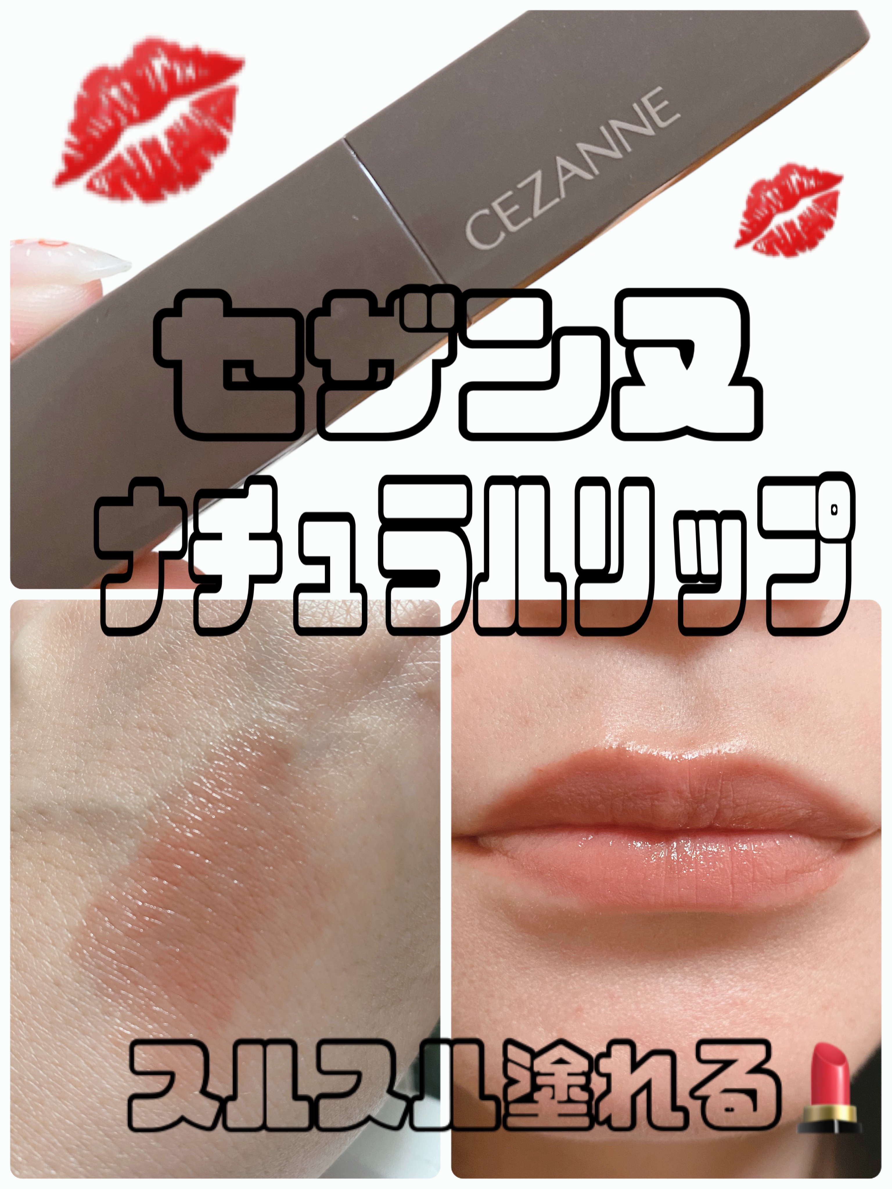 リップカラーシールド/CEZANNE/口紅を使ったクチコミ（1枚目）