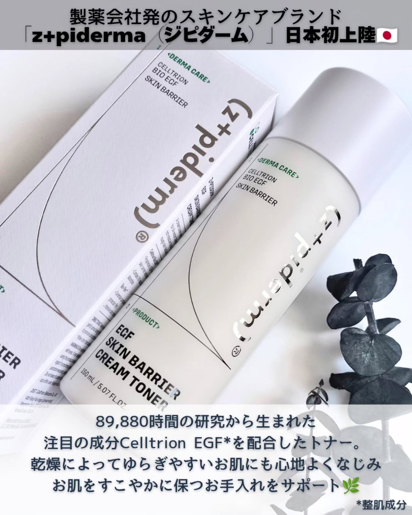 EGFスキンバリアクリームトナー 150ml/z+piderm/化粧水を使ったクチコミ(2枚目)