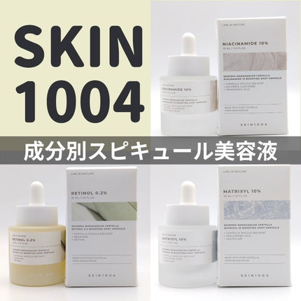 レチノール 0.2 ブースティングショット アンプル/SKIN1004/美容液を使ったクチコミ(1枚目)