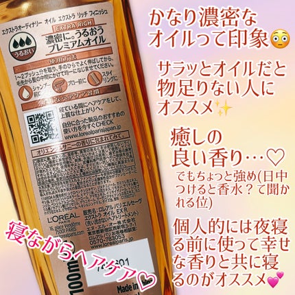 ロレアル パリ エルセーヴ エクストラオーディナリーオイル エクストラリッチ フィニッシュのクチコミ「ロレアル パリ
エルセーヴ エクストラオーディナリーオイル エクストラリッチ フィニッシュ
1.....」(2枚目)