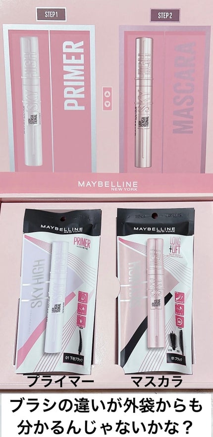 スカイハイ/MAYBELLINE NEW YORK/マスカラを使ったクチコミ(5枚目)
