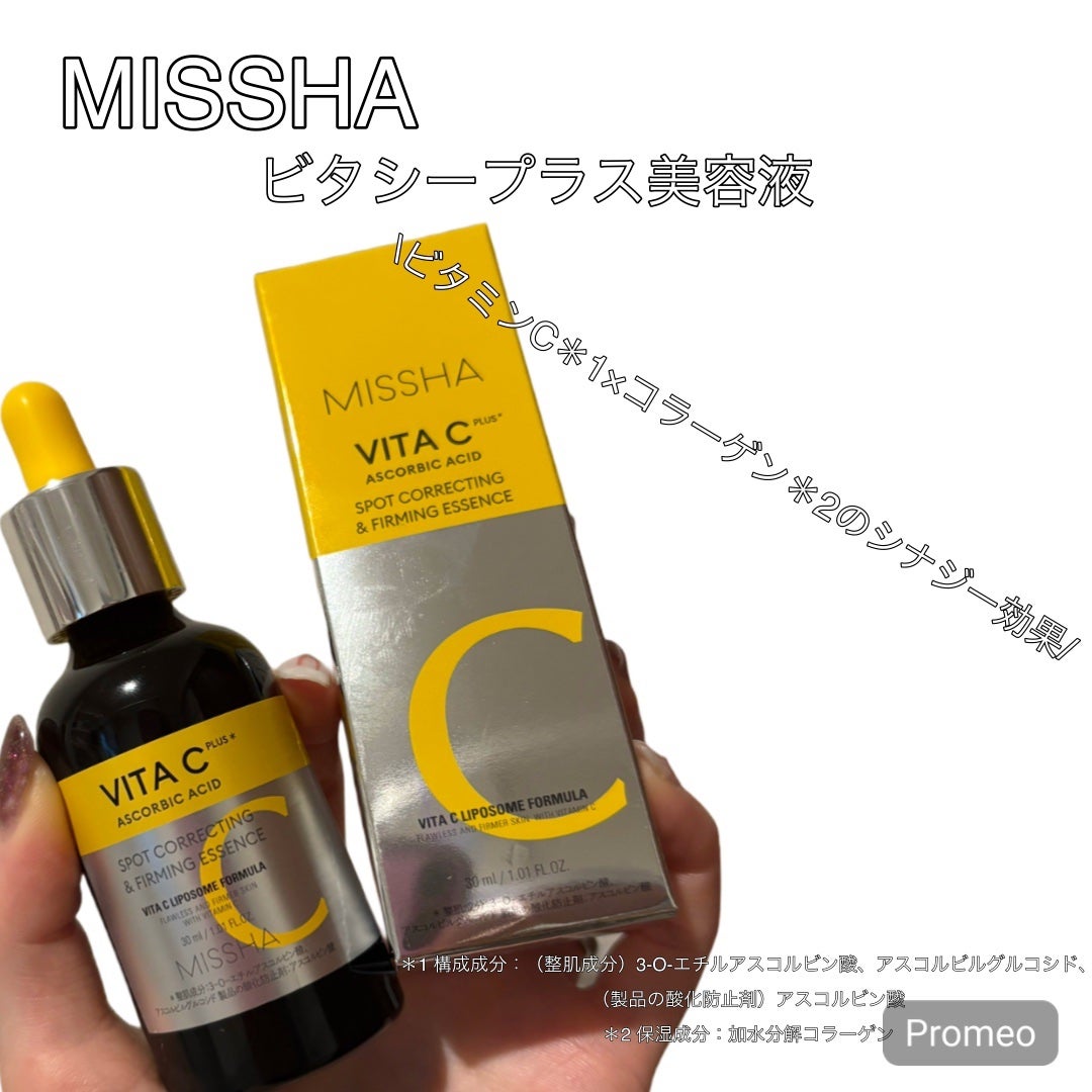ミシャ ビタシープラス 美容液【日本処方】/MISSHA/美容液を使ったクチコミ(1枚目)