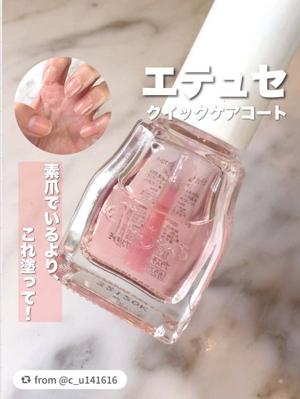 エテュセ クイックケアコート/ettusais/ネイルオイル・トリートメントを使ったクチコミ(1枚目)