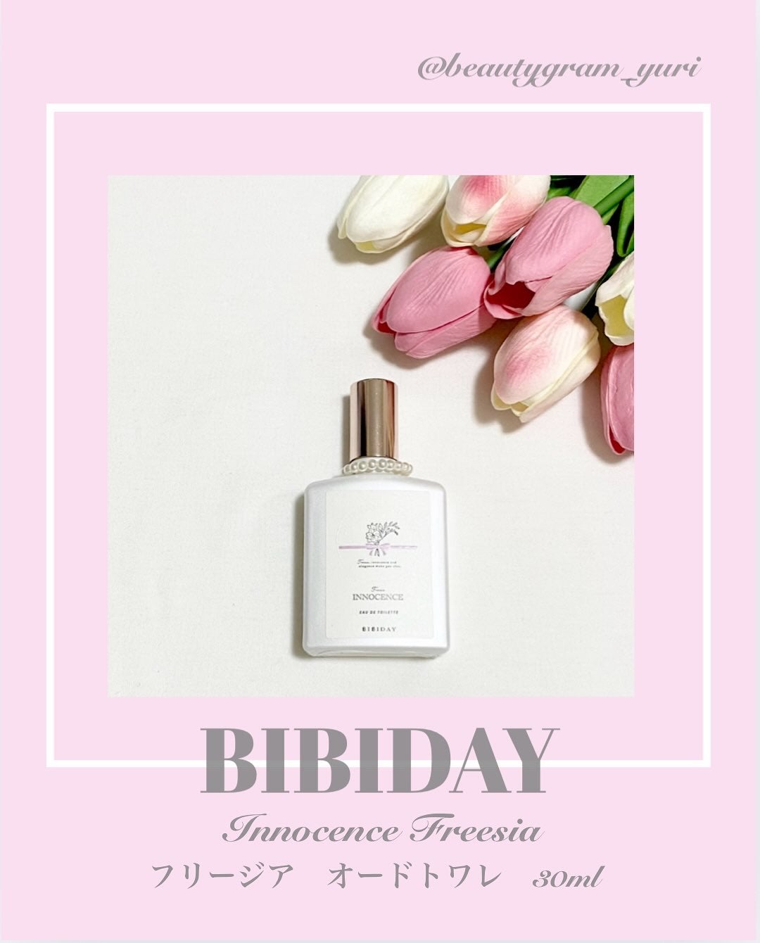 イノセンスフリージアオードトワレ/BIBIDAY/香水(レディース)を使ったクチコミ(1枚目)