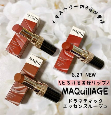 ドラマティックエッセンスルージュ/マキアージュ/口紅を使ったクチコミ(1枚目)