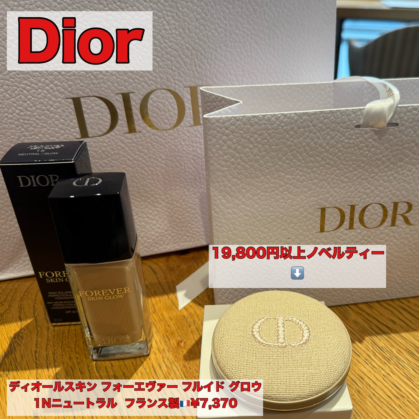 ディオールスキン フォーエヴァー フルイド グロウ/Dior/リキッドファンデーションを使ったクチコミ(1枚目)