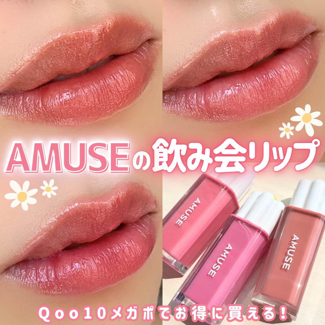 デューティント/AMUSE/リップティントを使ったクチコミ（1枚目）