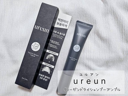 ヴィーガンドライシャンプーアンプル/ureun/ドライシャンプーを使ったクチコミ(1枚目)