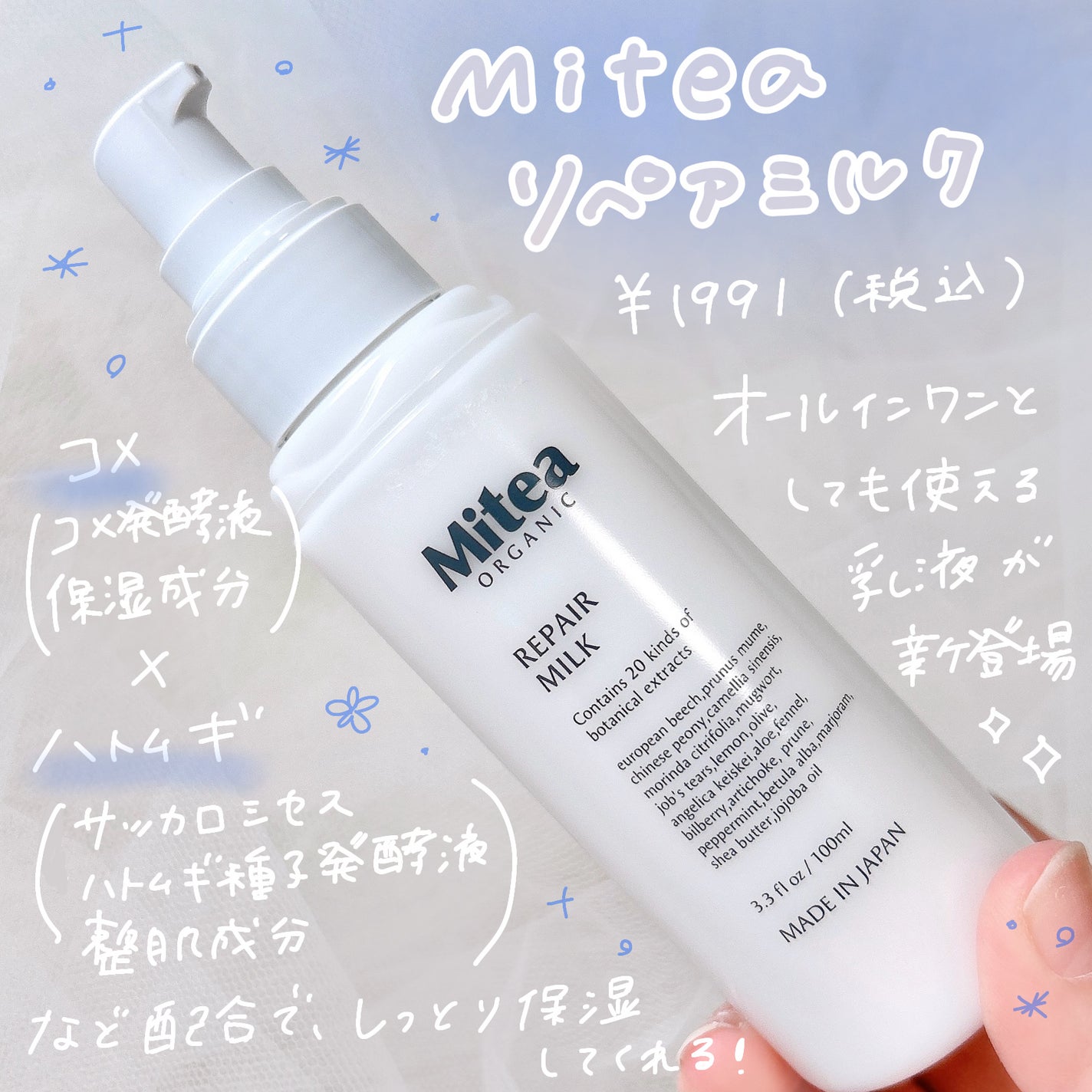 ミティア リペアミルク(乳液・オールインワン) ウッディラベンダーの香り/ミティア オーガニック/乳液を使ったクチコミ(2枚目)