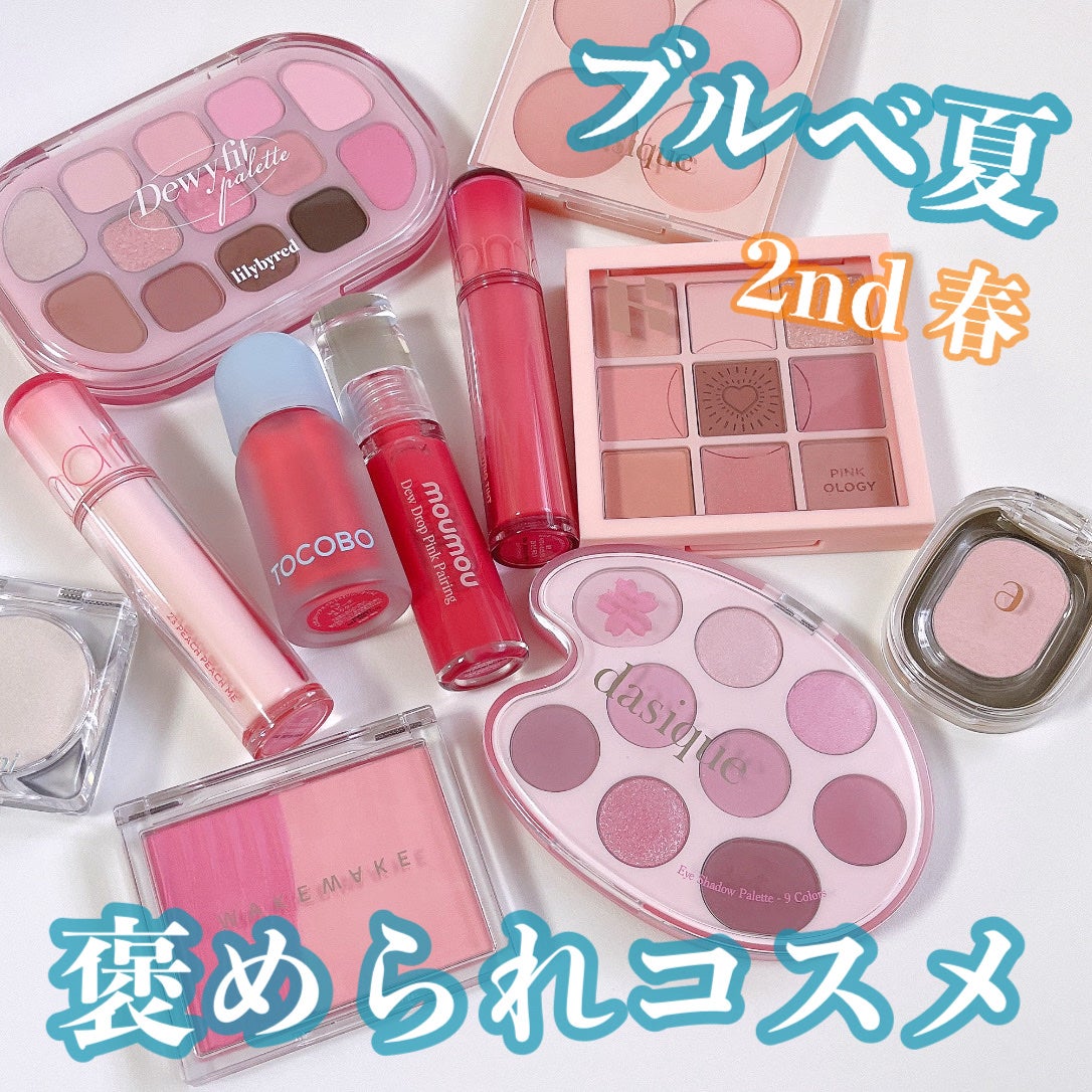 Kyu on LIPS 「ブルベ夏2ndイエベ春の私がこれを使った日は褒められる!(ᵒ..」(1枚目)