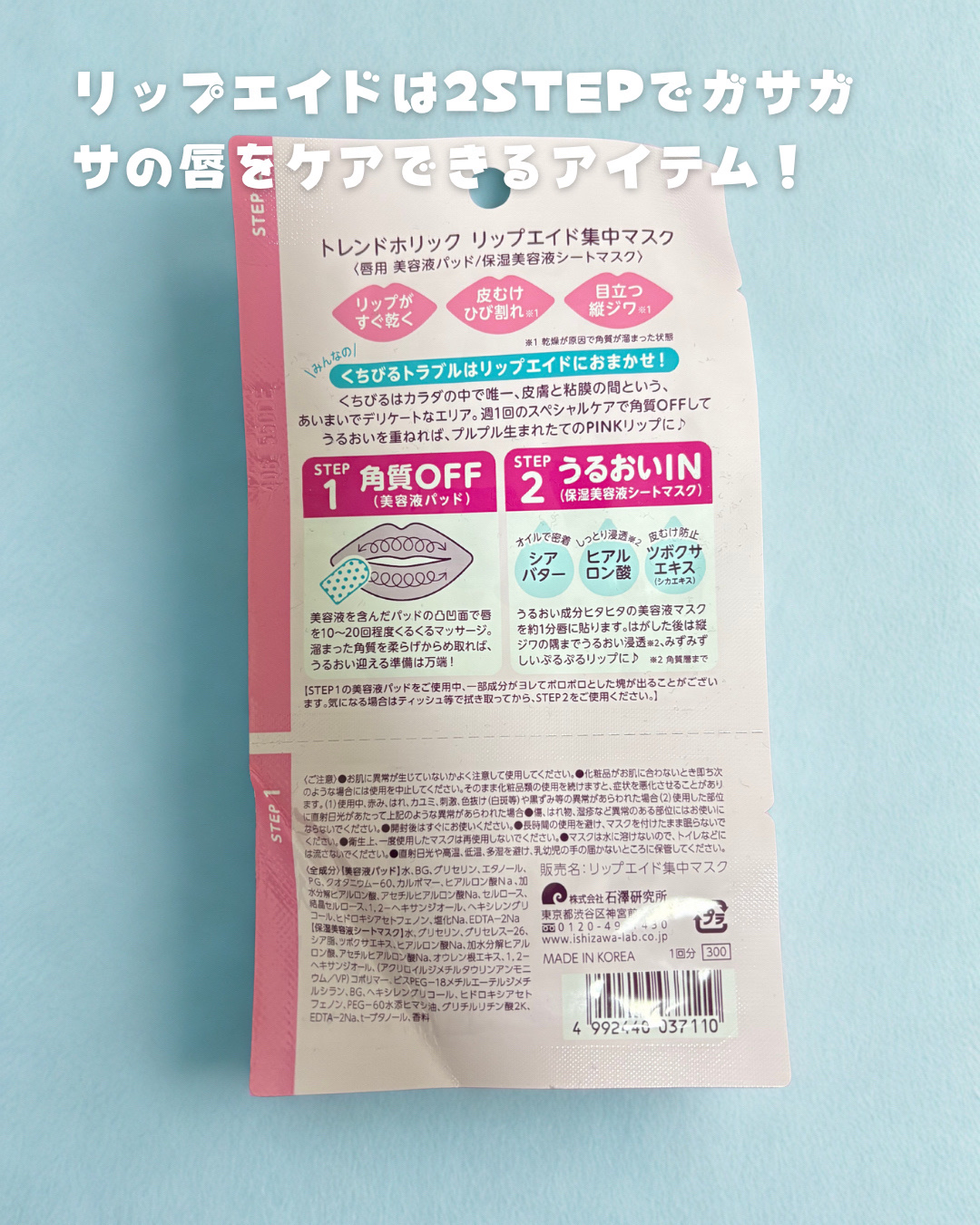 リップエイド集中マスク/トレンドホリック/リップマスクを使ったクチコミ（3枚目）