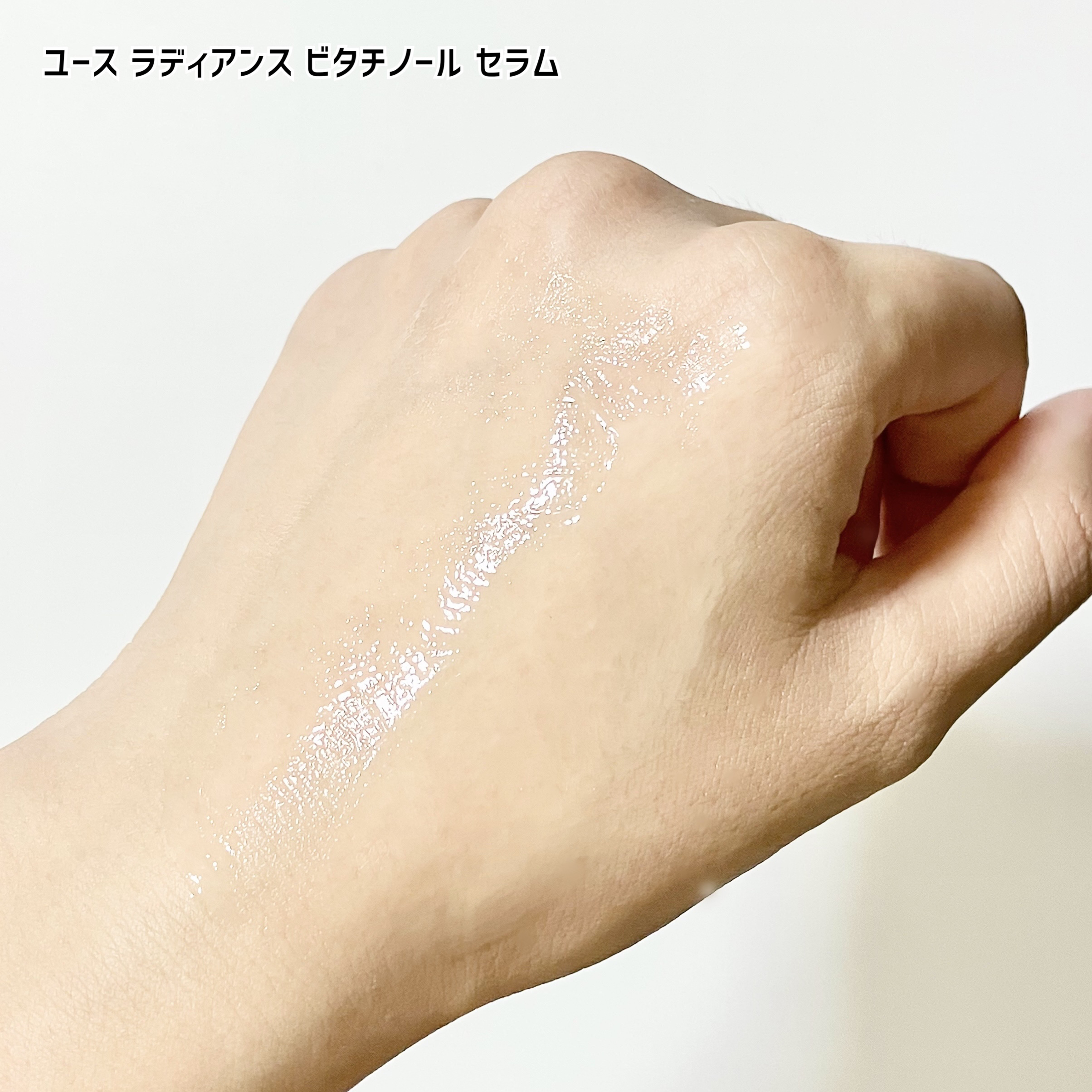 ユース ラディアンス ビタチノール セラム/primera/美容液を使ったクチコミ（3枚目）