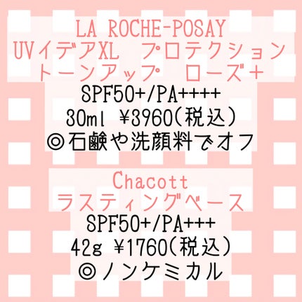 UVイデア XL プロテクショントーンアップ ローズ+/ラ ロッシュ ポゼ/日焼け止め・UVケアを使ったクチコミ(2枚目)