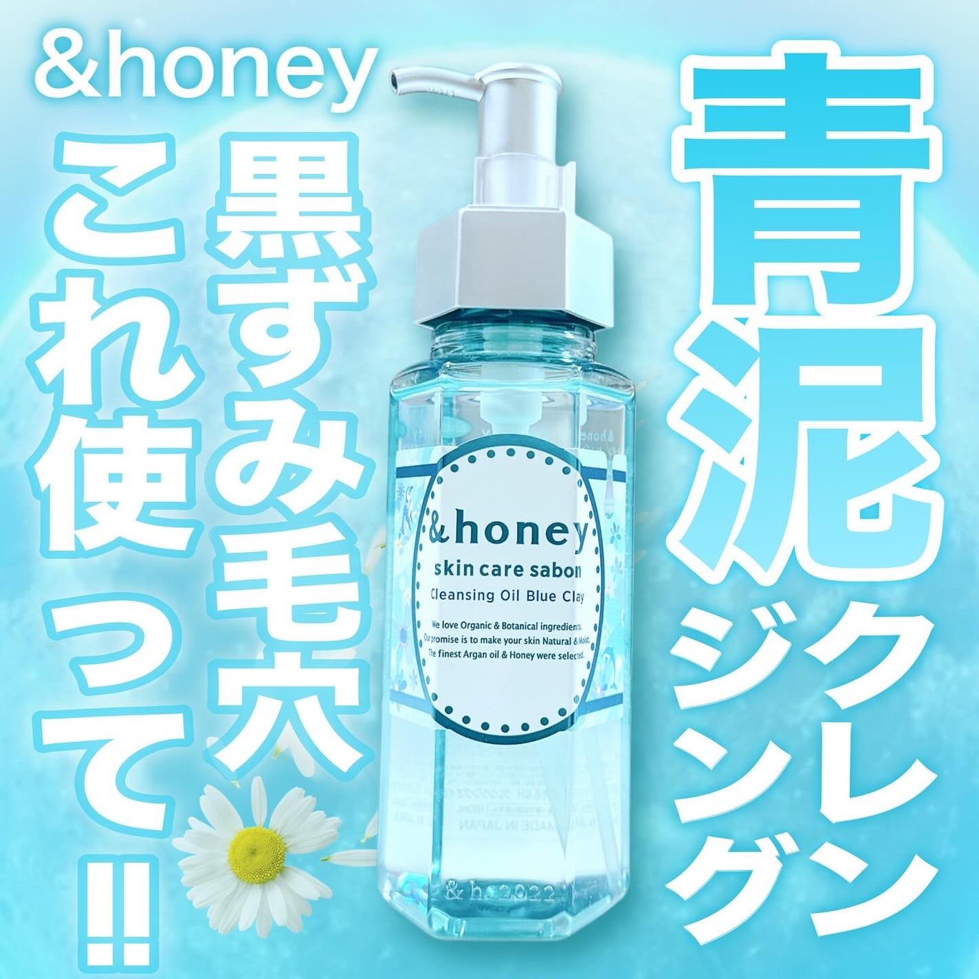 サボン クレンジングオイル ブルークレイ/&honey/オイルクレンジングを使ったクチコミ(1枚目)