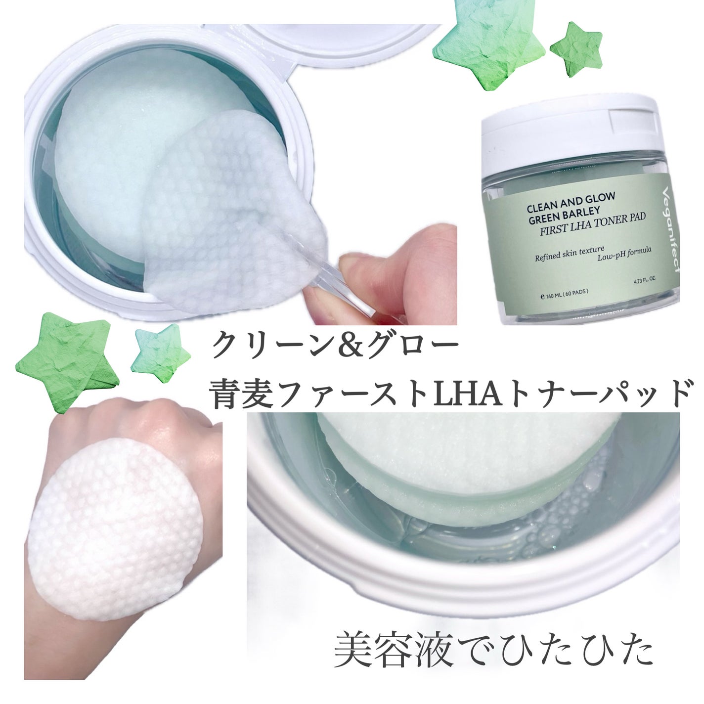 青麦ファーストLHAトナーパッド/Veganifect/トナーパッドを使ったクチコミ(2枚目)