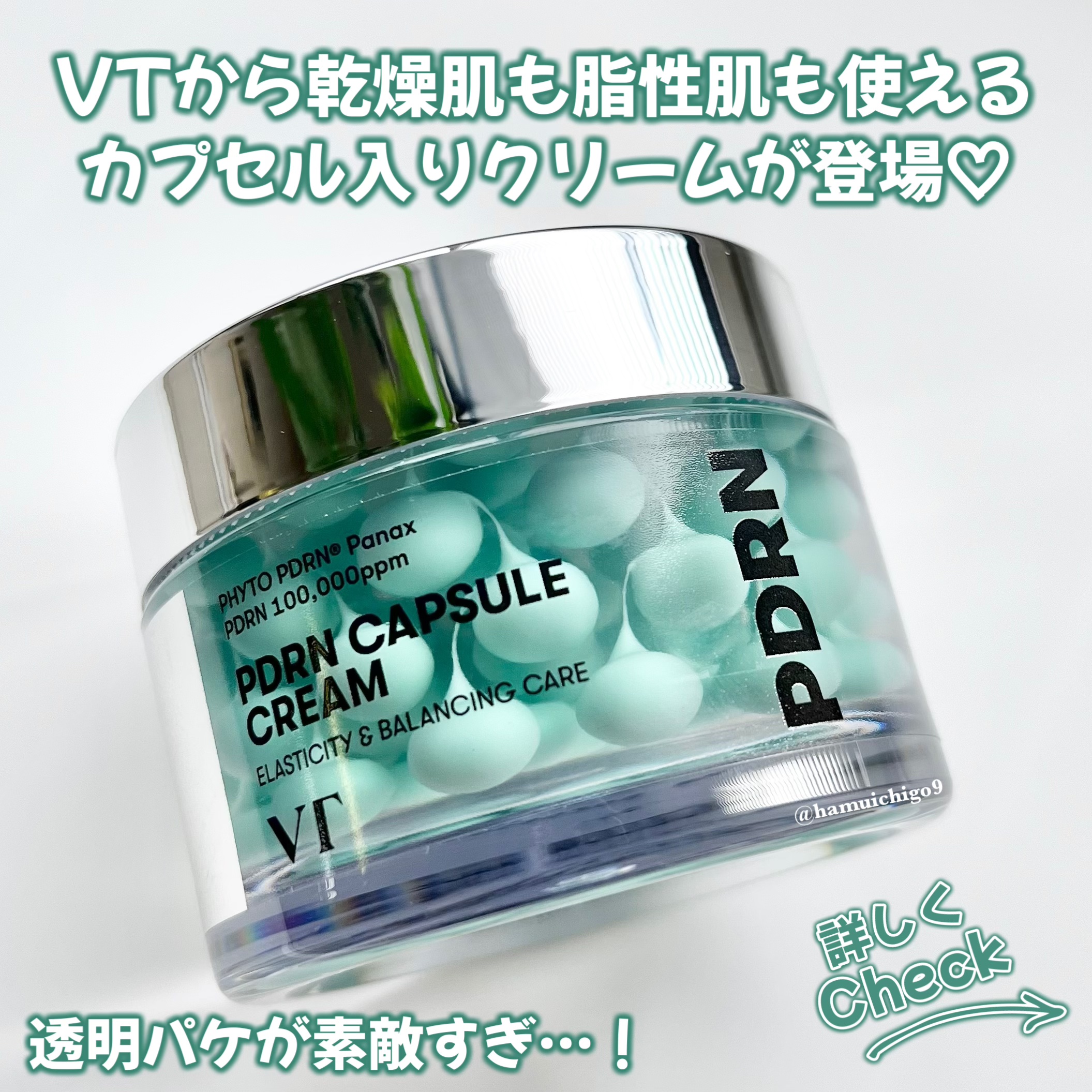 PDRN カプセルクリーム 100/VT/フェイスクリームを使ったクチコミ（2枚目）