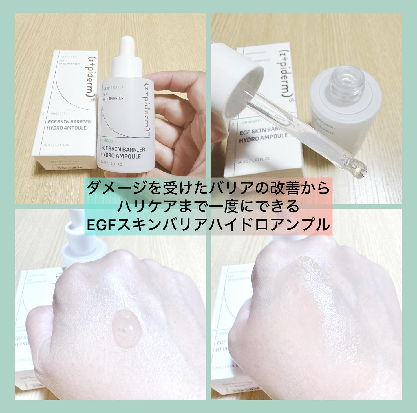EGFスキンバリアハイドロアンプル/z+piderm/美容液を使ったクチコミ（2枚目）